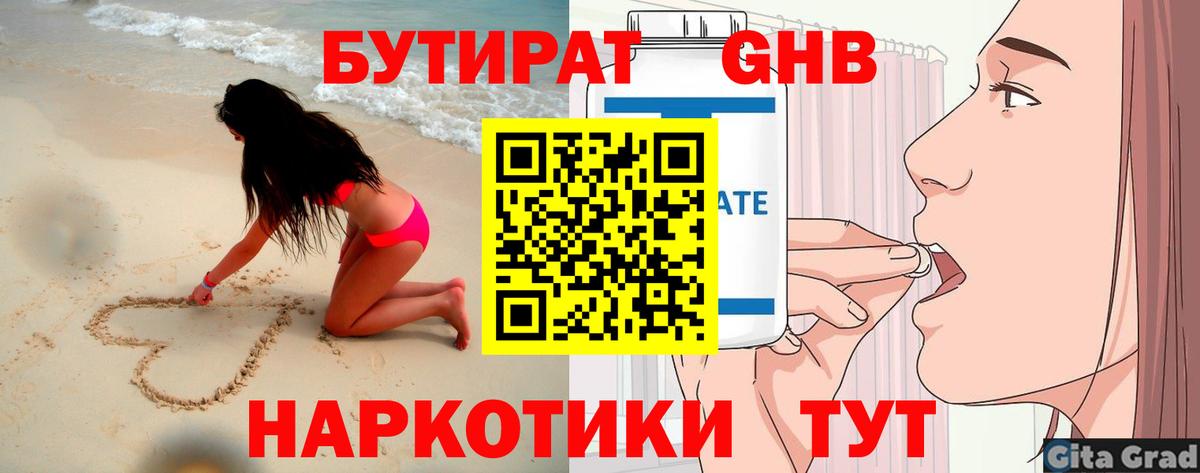 Бутират  Бутират 99%  Вход с VPN  Усть-Илимск 