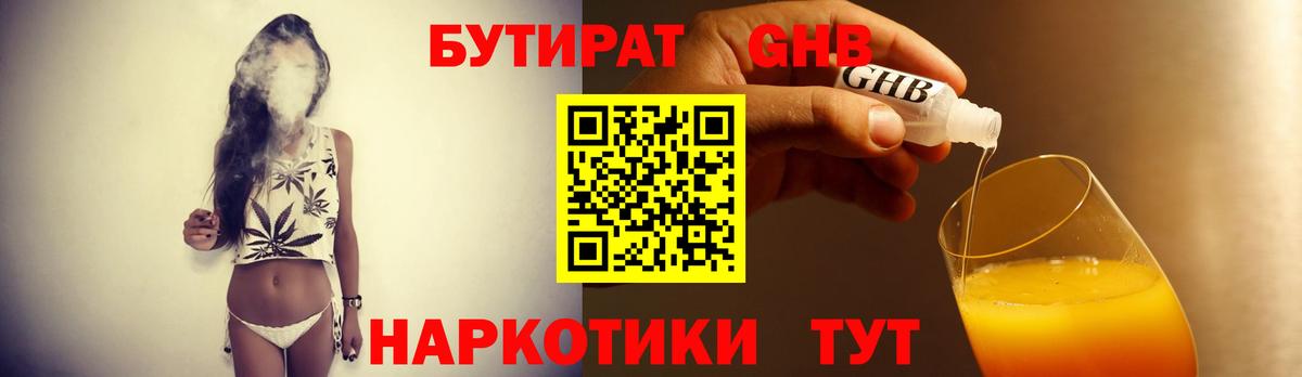 БУТИРАТ жидкий экстази Усть-Илимск