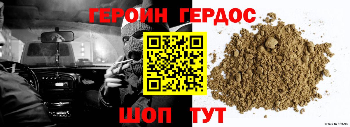 Героин хмурый Усть-Илимск