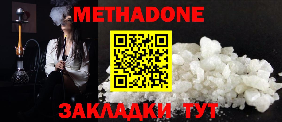 Усть-Илимск  Метадон methadone  Метадон мёд  Вход с VPN 